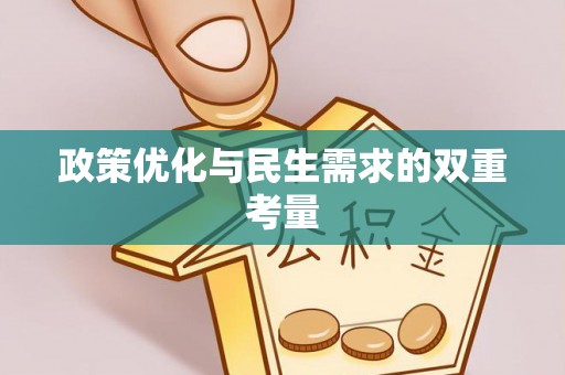 麟洛政策优化与民生需求的双重考量