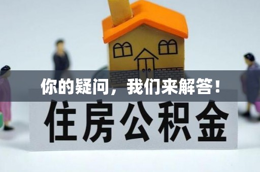 麟洛你的疑问，我们来解答！