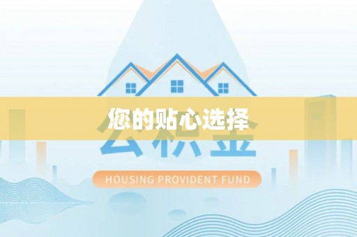 麟洛您的贴心选择