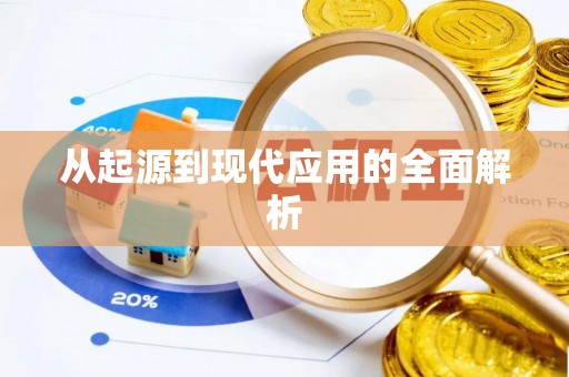 麟洛从起源到现代应用的全面解析