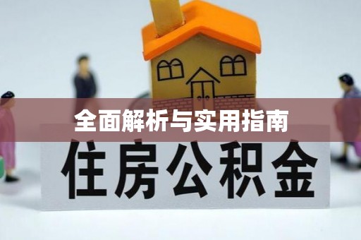 麟洛全面解析与实用指南