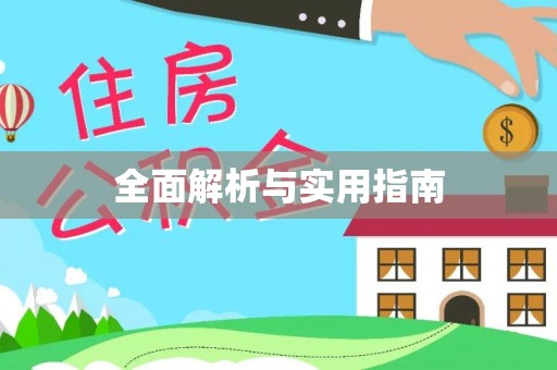 麟洛全面解析与实用指南